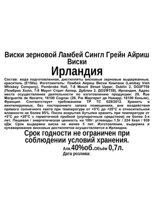 Виски Lambay Single Grain, 0.7л
