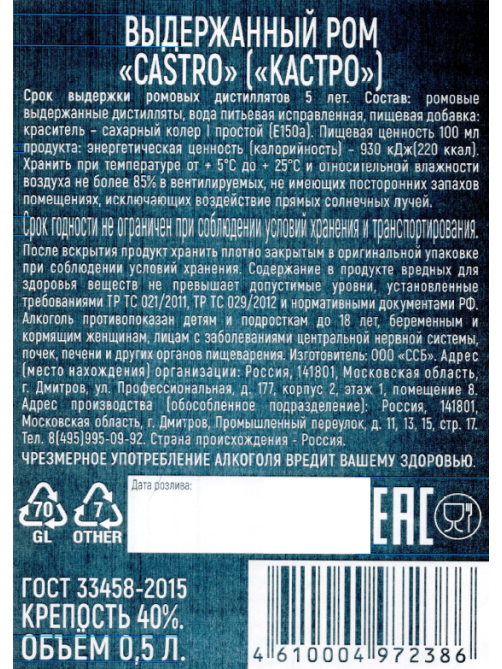 Ром Castro Reserva 5 лет, 0.5л