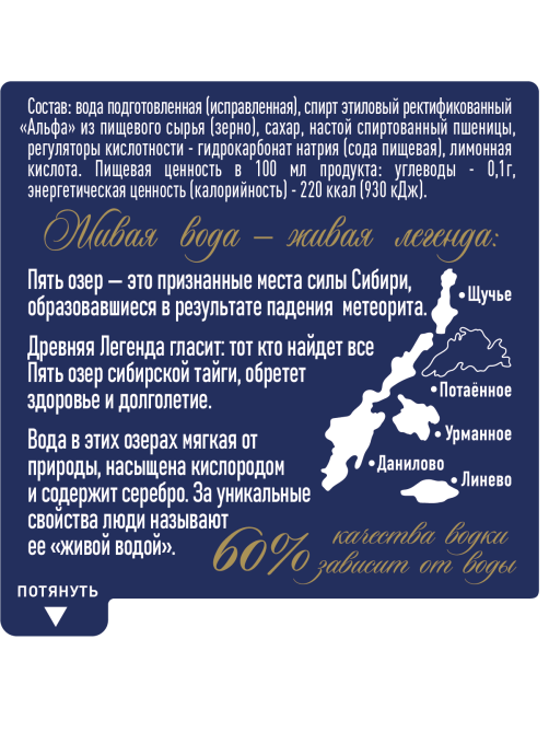 Водка Пять Озер 0.7л