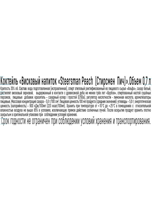 Напиток висковый Steersman Peach, 0.7л