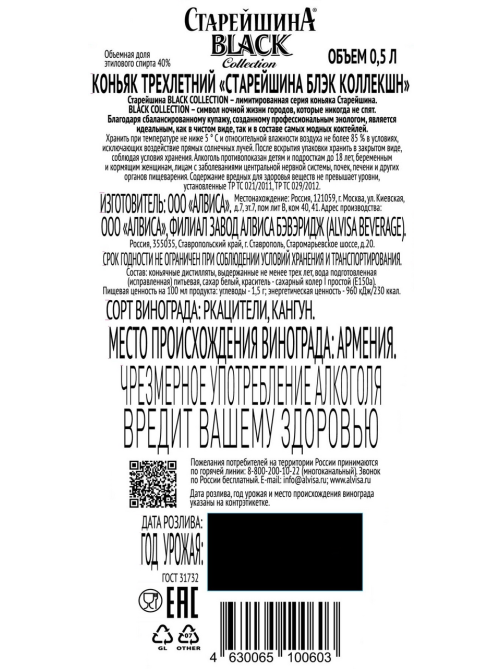 Коньяк Старейшина Black Edition 3 года, 0.5л