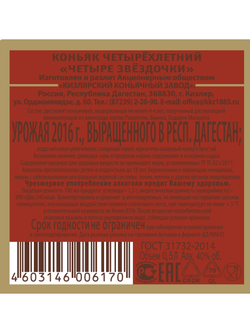 Коньяк Кизлярский 4 года, 0.5л