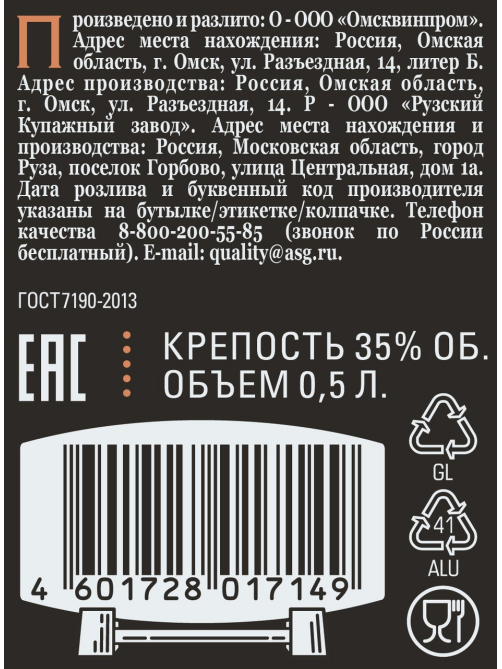 Настойка Сиббиттер горькая кедровая, 0.5л