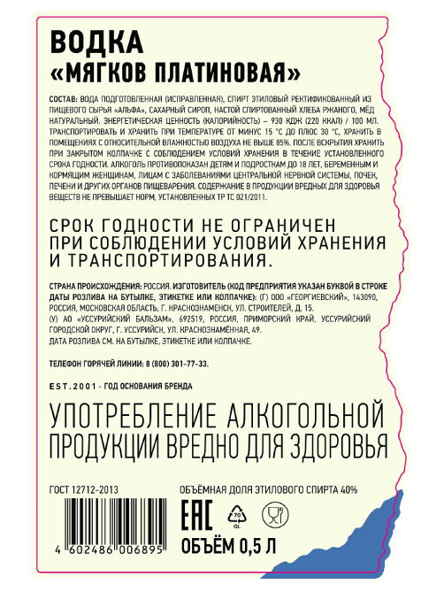Водка Мягков Платиновая, 0.5л