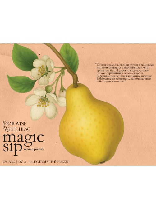 0,7Л ОСНОВ Д/КОКТ MAGIC SIP ГРУШЕВОЕ ВИНО/БЕЛАЯ СИРЕНЬ Б/А