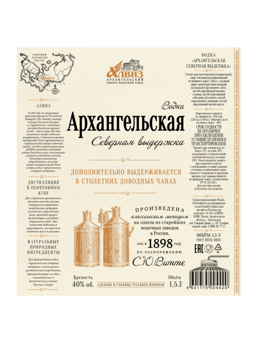 Водка Архангельская Северная Выдержка, 1.5л
