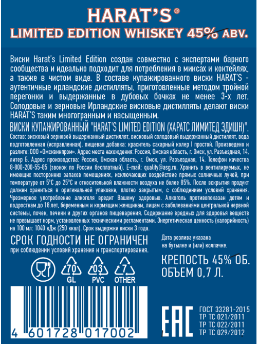 Виски Harat S Limited Edition, 0.7л