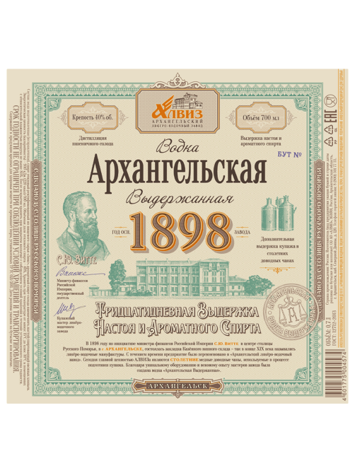 Водка Архангельская выдержанная 1898, 0.7л