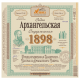 Водка Архангельская выдержанная 1898, 0.7л