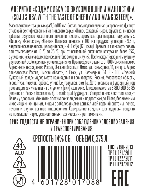 Аперитив Sibsa Soju с вишней и мангостином, 0.375л