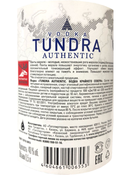 Водка Tundra Authentic Водка крайнего севера, 0.5л