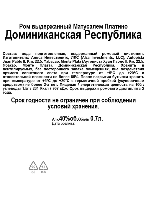 Ром Matusalem Platino, 0.7л