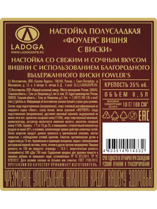 Настойка с виски Fowler`s Cherry полусладкая, 0.5л