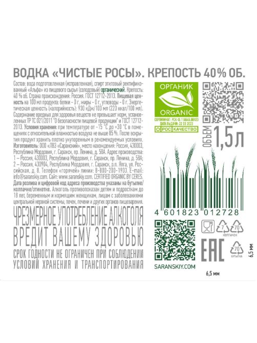 Водка Чистые Росы 1.5л