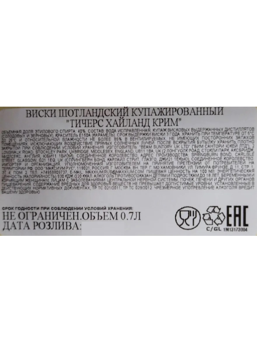 Виски шотландский Teacher's Highland Cream, 0.7л