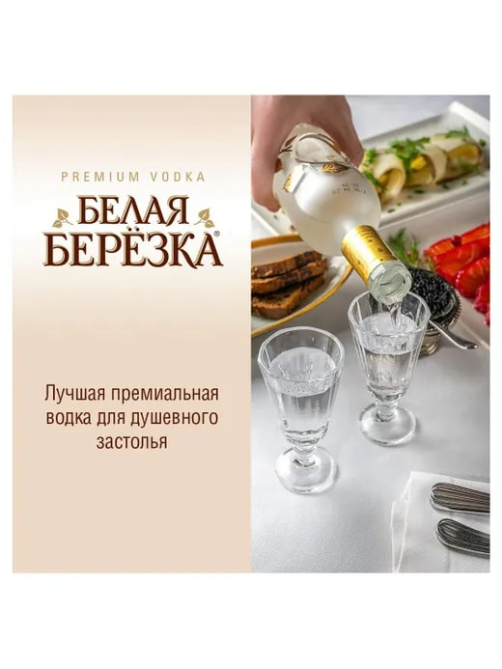 Водка Белая Берёзка Золотая, 1л