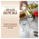 Водка Белая Берёзка Золотая, 1л