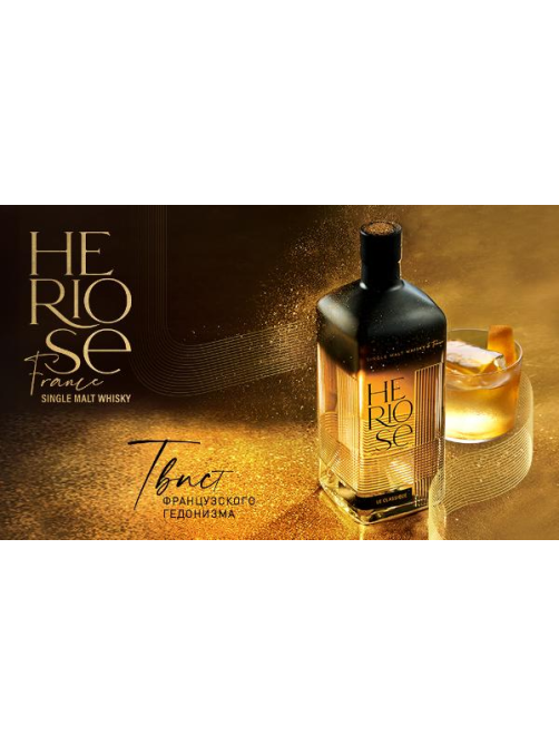 Виски Heriose Le Classique в подарочной упаковке, 0.7л