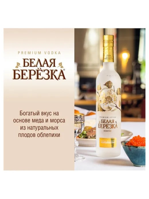Водка Белая Берёзка Золотая, 1л