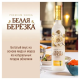 Водка Белая Берёзка Золотая, 1л