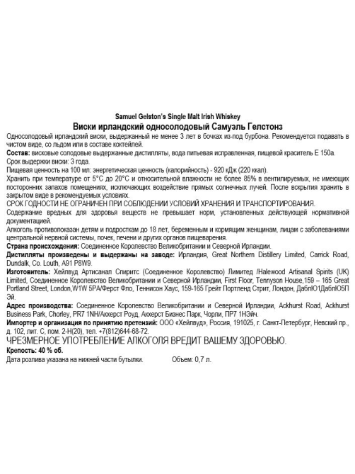 Виски ирландский Samuel Gelston's Blended купажированный, 0.7л