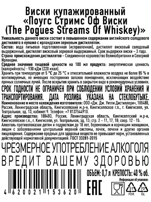 Виски ирландский Pogues Streams of Whiskey, 0.7л