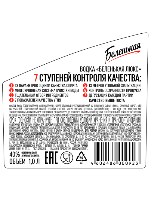 Водка Беленькая Люкс, 1л