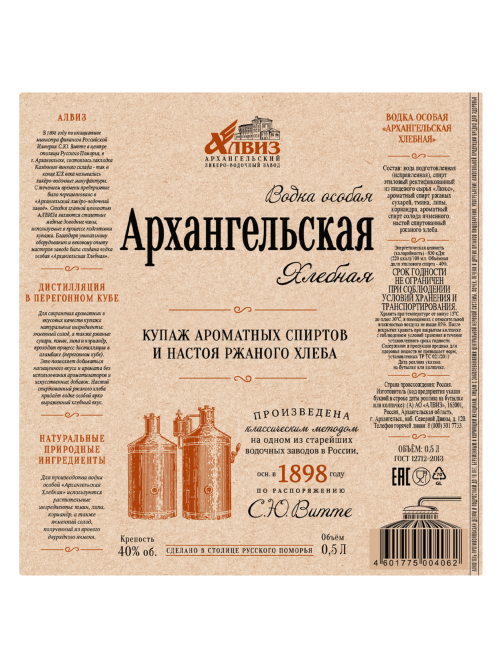 Водка Архангельская Хлебная, 0.5л