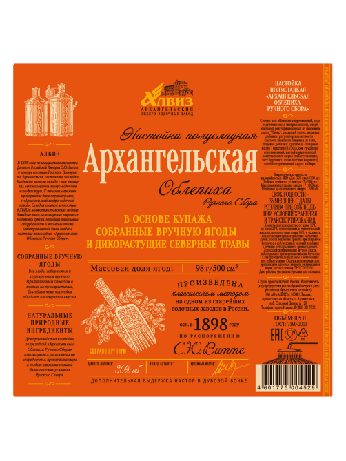 Настойка Архангельская с облепихой полусладкая, 0.5л