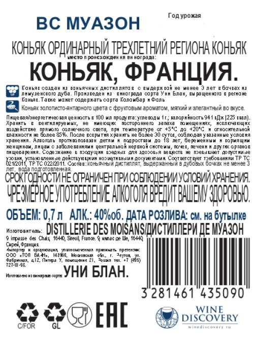 Коньяк Moisans VS в подарочной упаковке, 0.7л