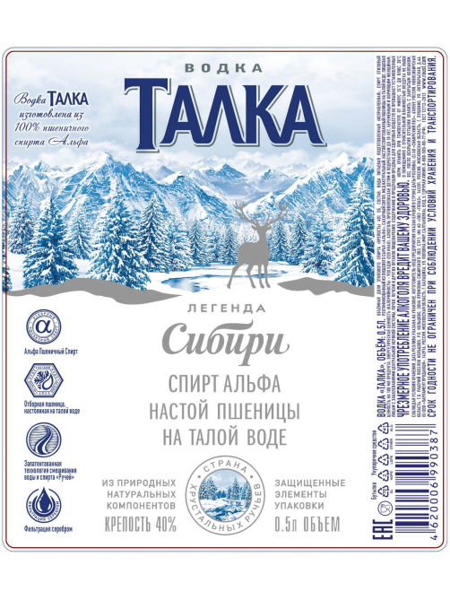 Водка Талка 0.5л
