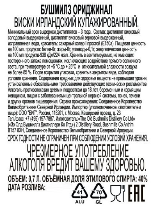 Виски Bushmills Black Bush, 0.7л