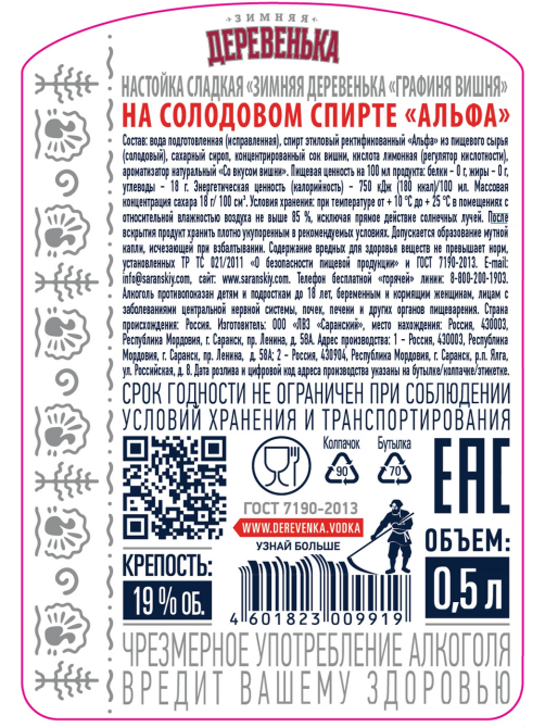 Настойка Деревенька Зимняя вишня сладкая, 0.5л