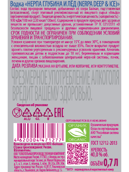 Водка Nerpa Deep and Ice, 0.7л