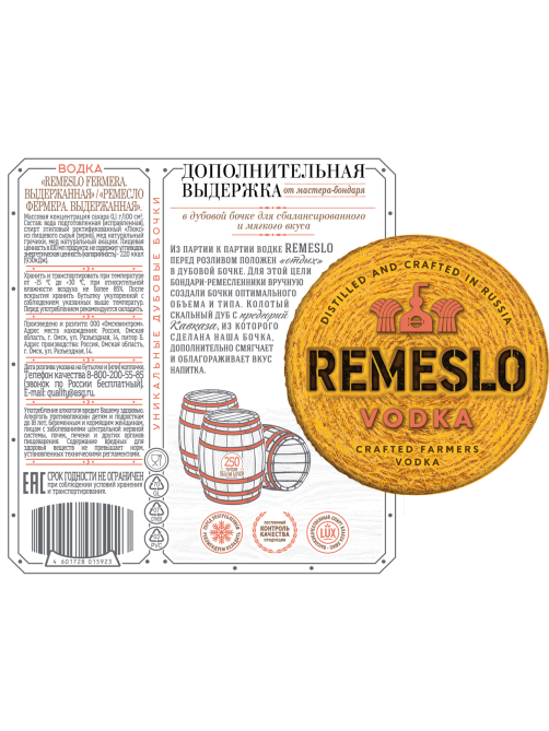 Водка Remeslo Fermera выдержанная, 0.5л