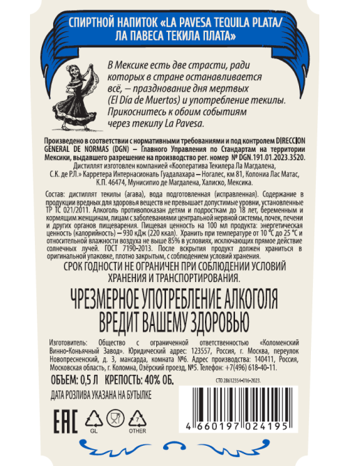 Напиток спиртной La Pavesa Tequila Plata, 0.7л
