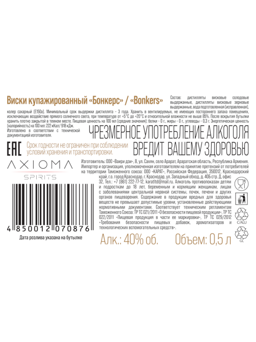 Виски Bonkers 0.5л