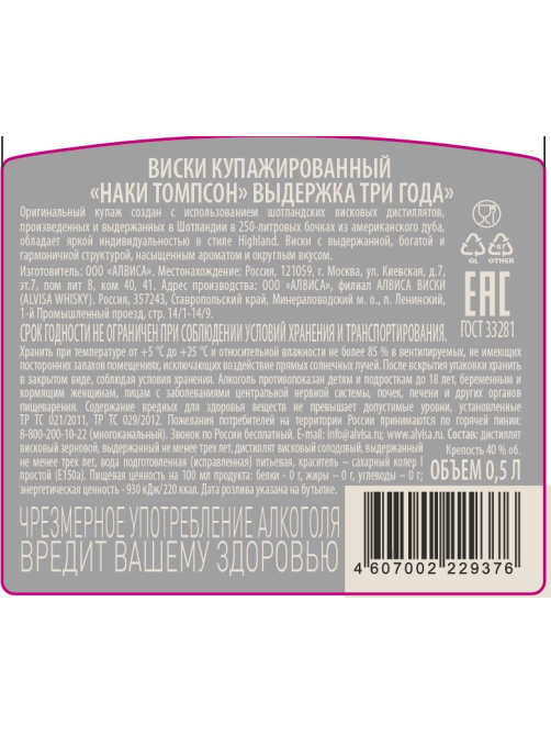 Виски Nucky Thompson 0.5л