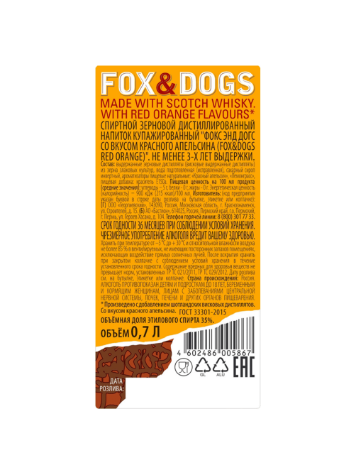 Виски Fox & Dogs Red orange, 0.7л