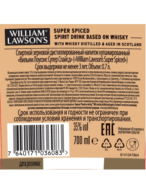 Напиток спиртной William Lawson's Super Spiced, 0.7л