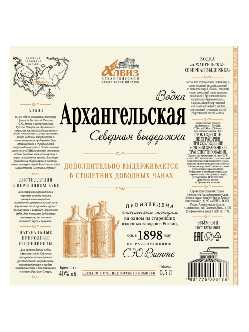 Водка Архангельская Северная выдержка, 0.5л