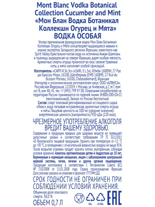 Водка Montblanc Botanical Collection Cucumber Mint, 0.7л