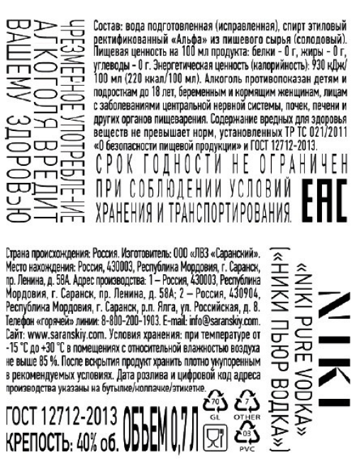 Водка Niki Pure, 0.7л