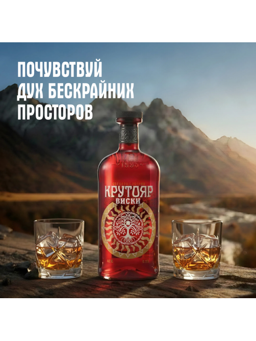 Виски Крутояр 0.7л