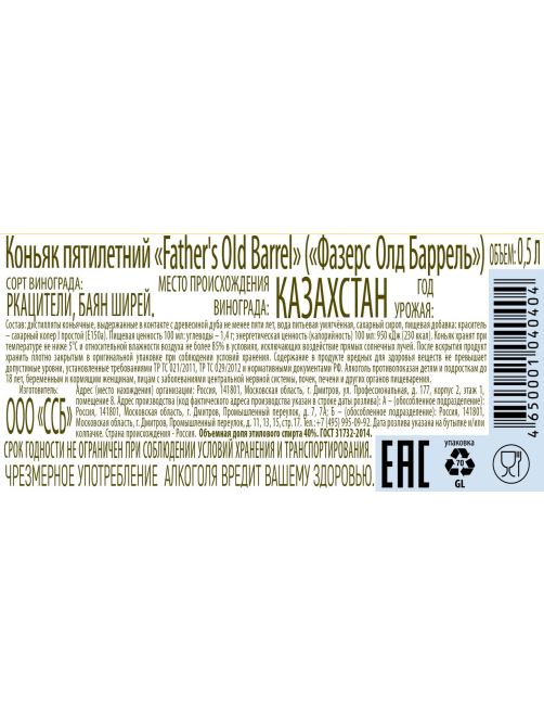 Коньяк Fathers Old Barrel 5 лет, 0.5л