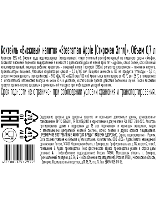 Виски Steersman Apple бурбон, 0.7л