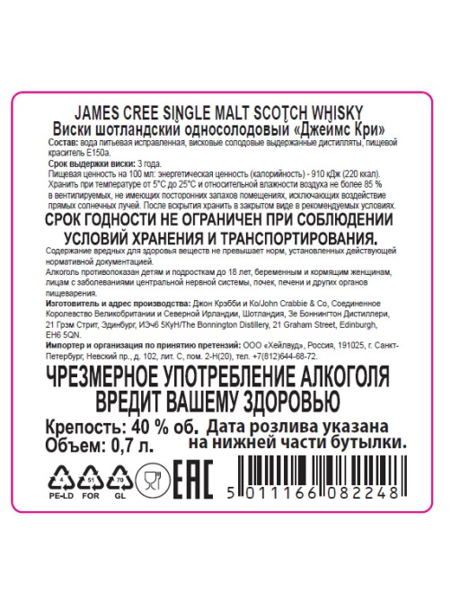 Виски James Cree Single Malt, 0.7л