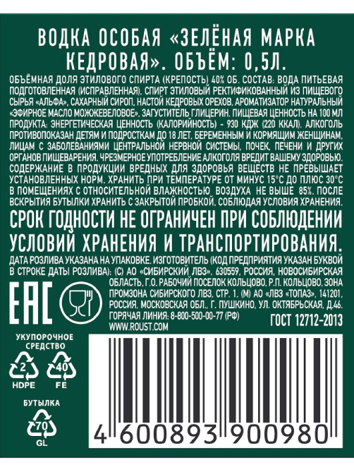 Водка Зеленая марка Кедровая, 0.5л