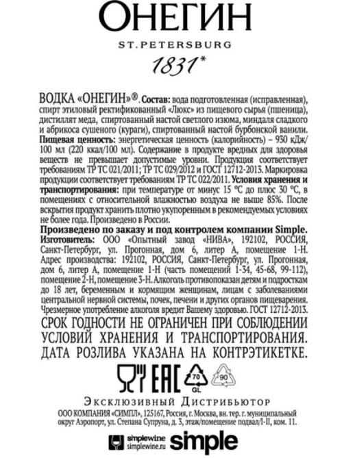 Водка Онегин 1л
