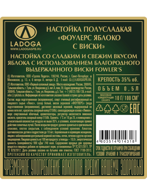 Настойка с виски Fowler`s Apple полусладкая, 0.5л